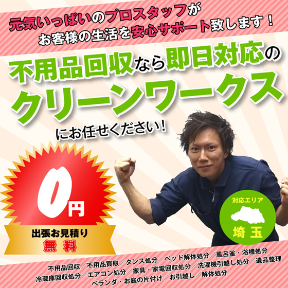 冷蔵庫回収処分 - クリーンワークス埼玉 冷蔵庫回収処分 - クリーンワークス埼玉